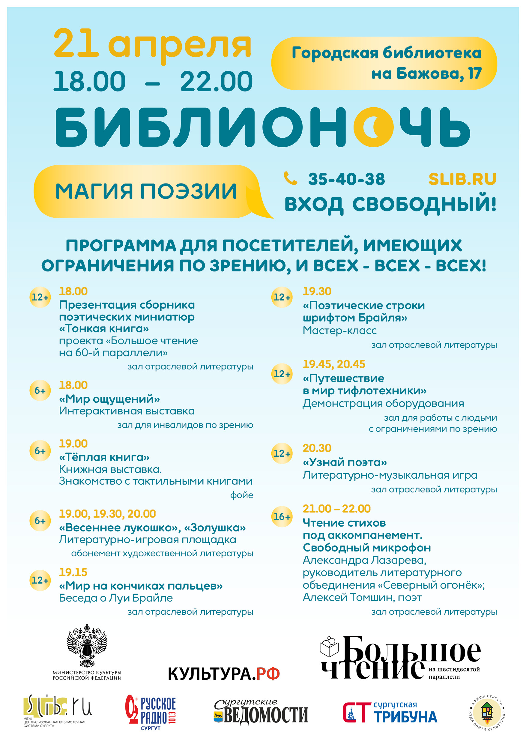 Программа Библиотеки № 21