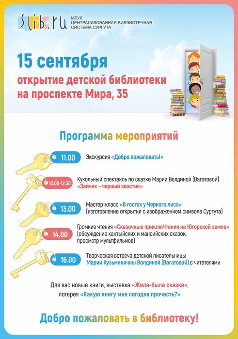 Афиша открытия библиотеки