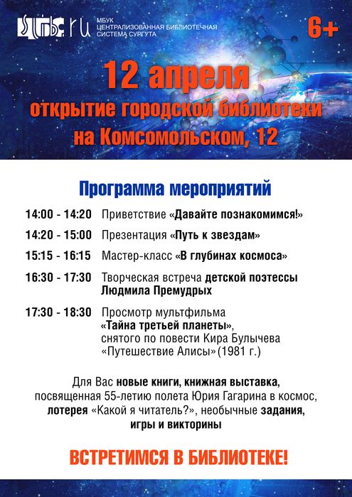 Афиша открытия библиотеки