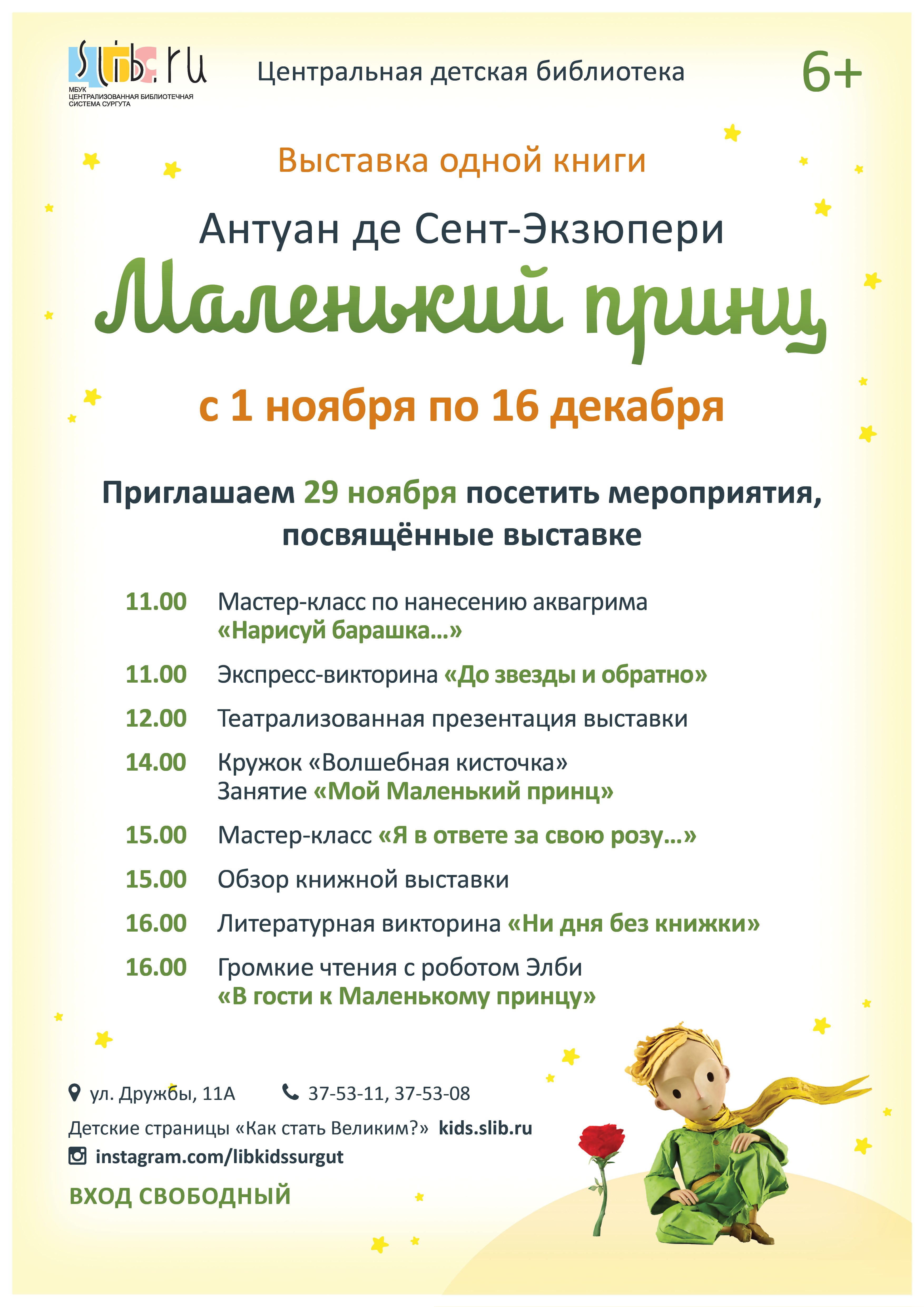 Афиша «Маленький принц»