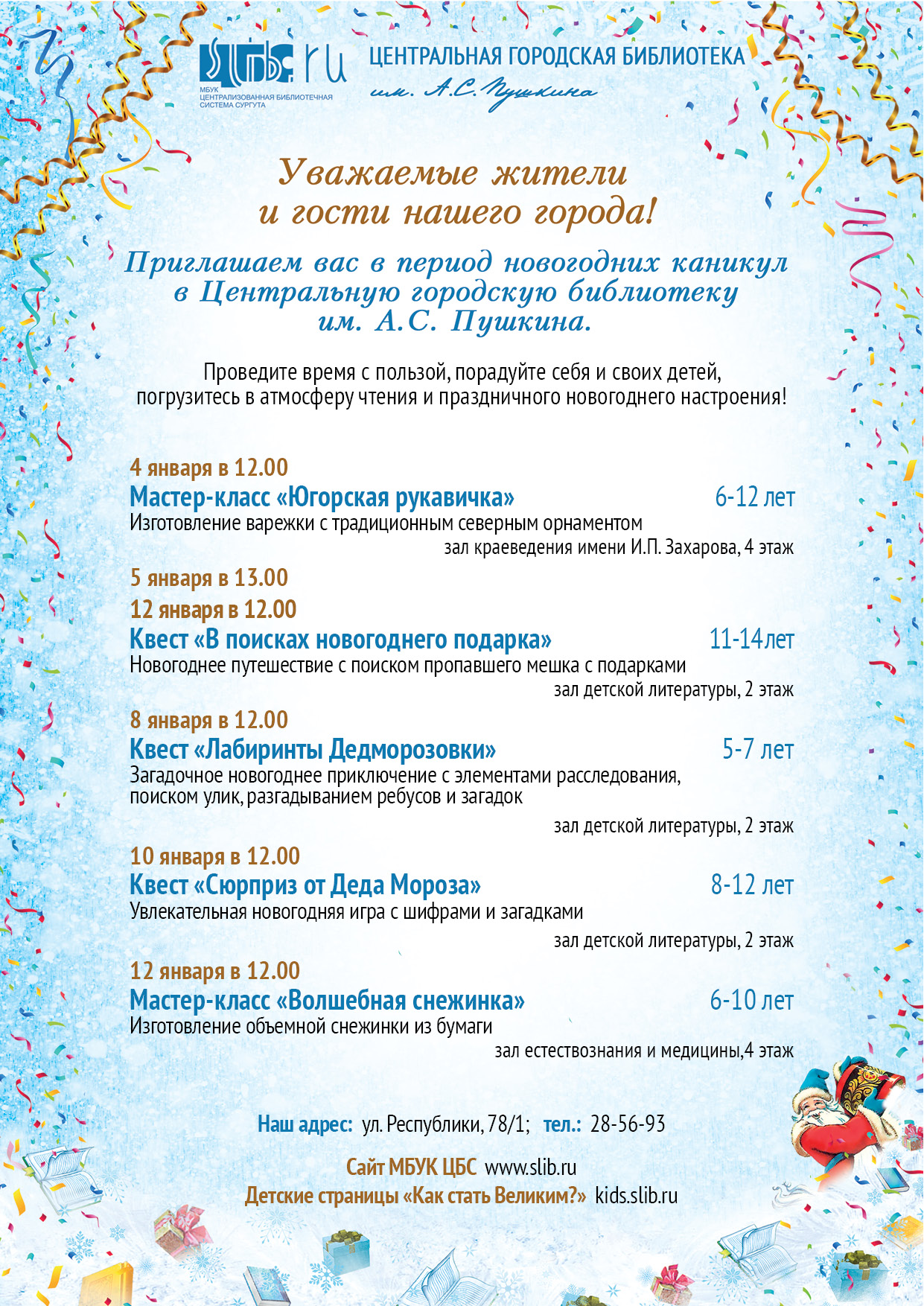 Афиша - Новогодние каникулы
