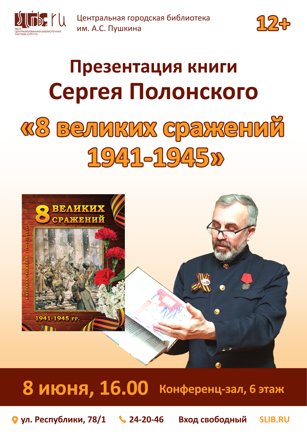 Афиша презентации книги