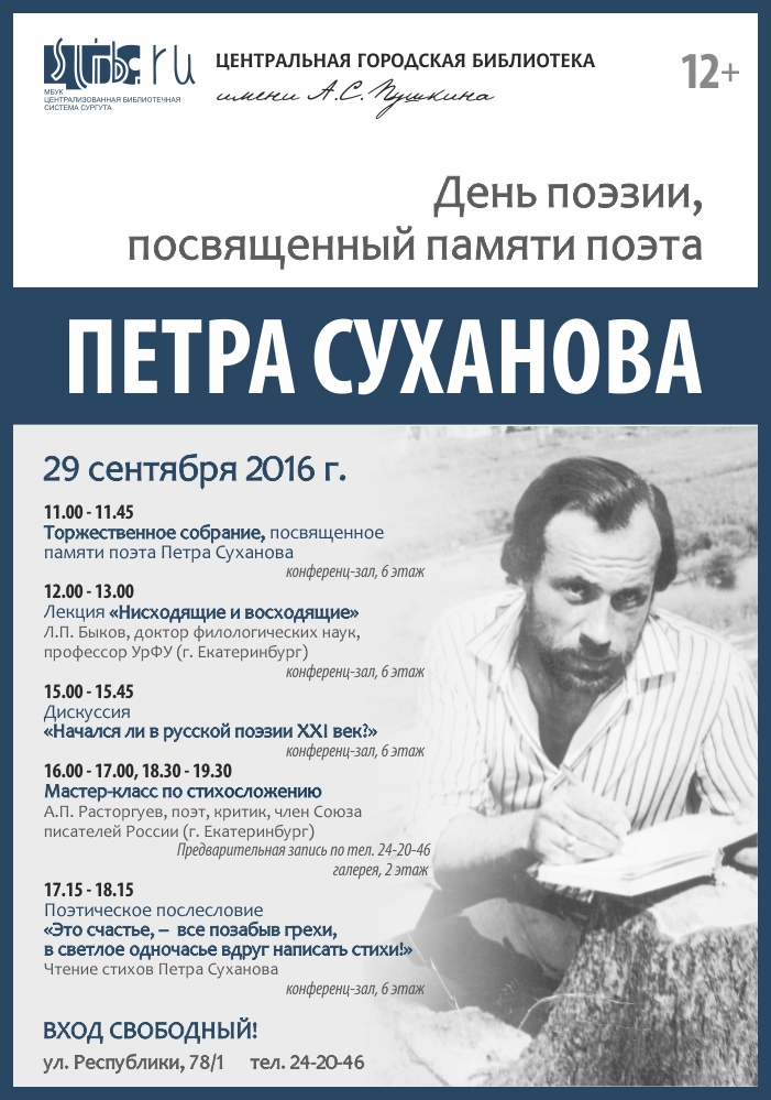 Афиша - День поэзии