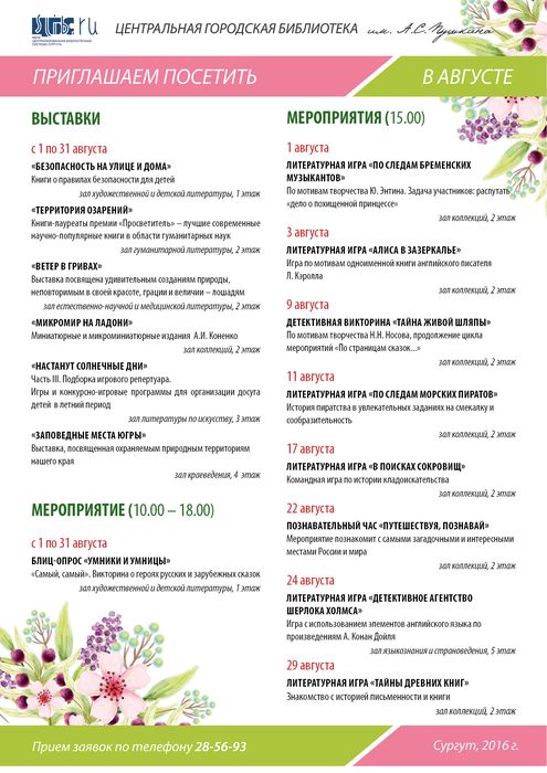 Мероприятия библиотек в августе - афиша 2