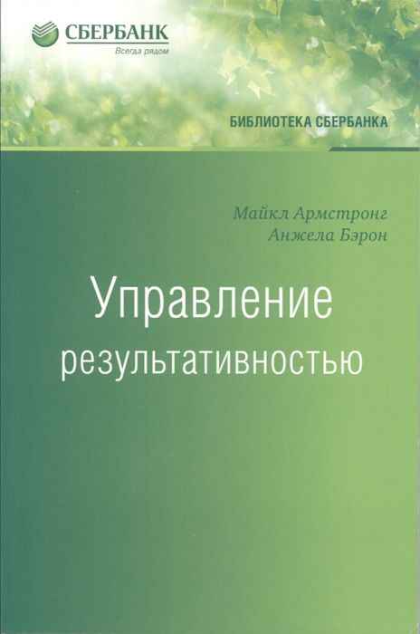 Управление результативностью