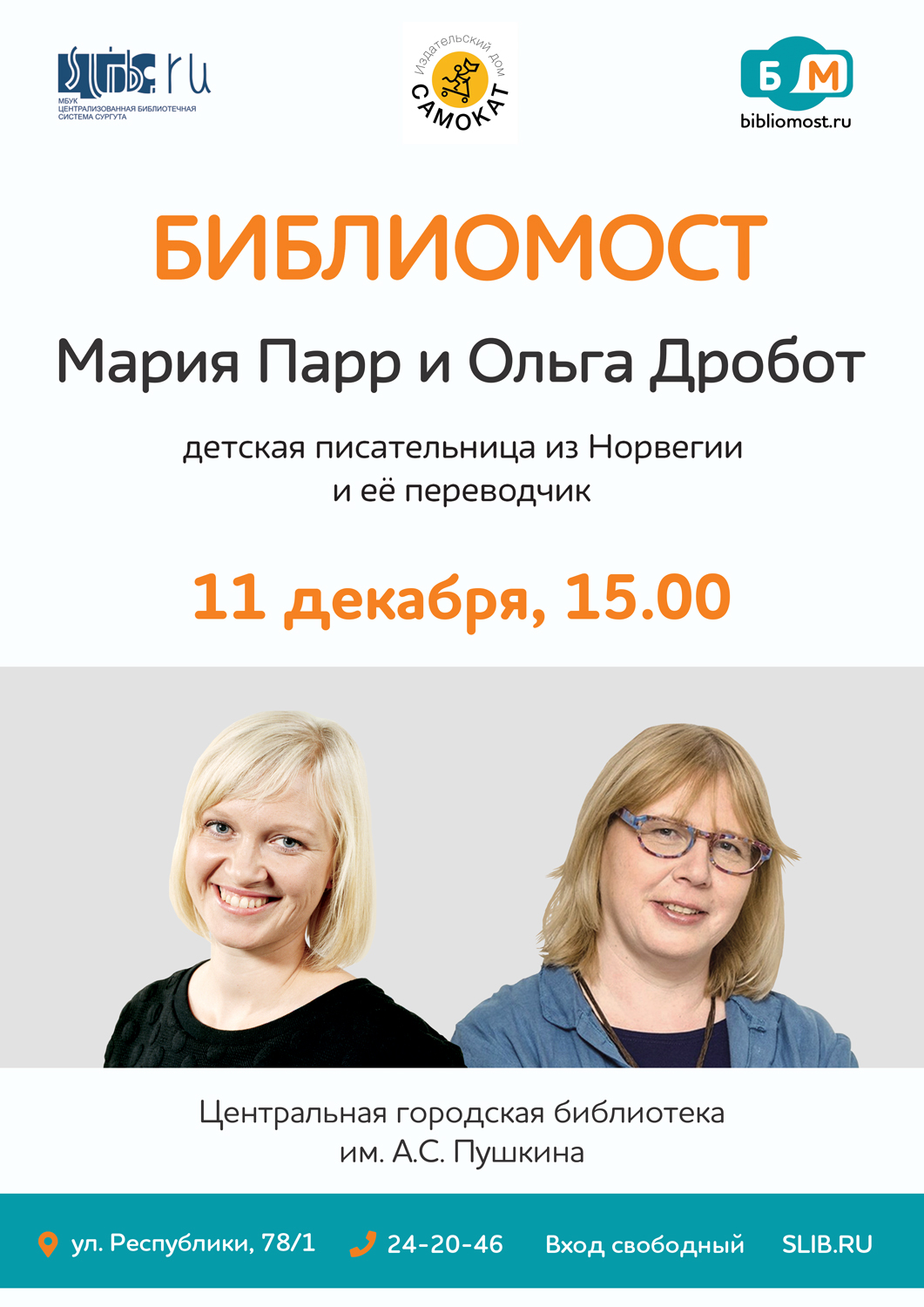 Афиша - Телемост: Мария Парр и Ольга Дробот