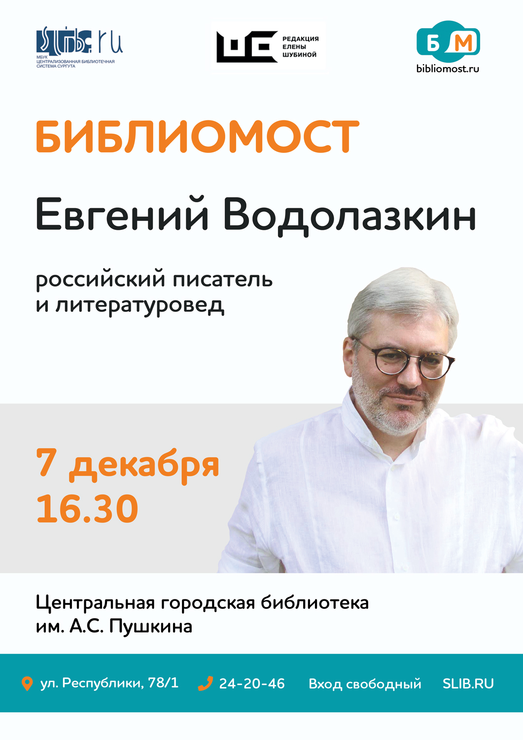 Афиша - Телемост с Евгением Водолазкиным