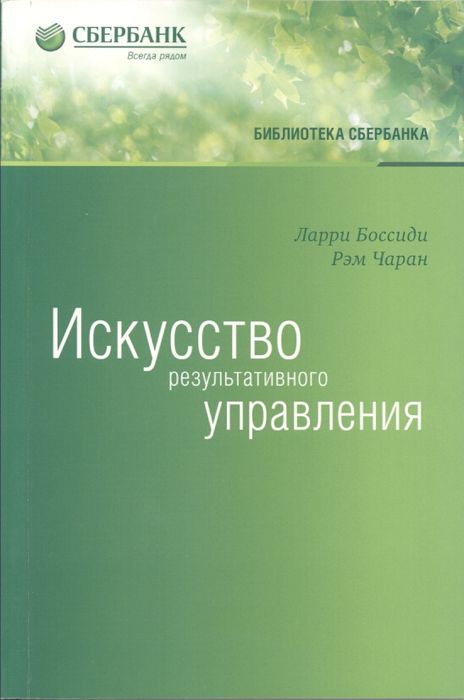 Искусство результативного управления