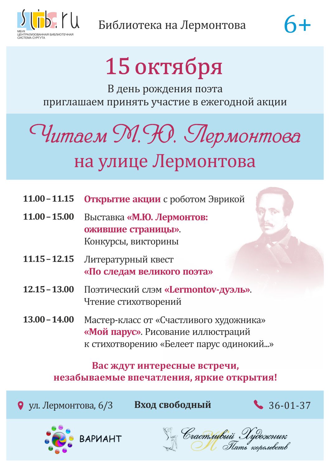 Акция «Читаем М.Ю. Лермонтова на улице Лермонтова» 