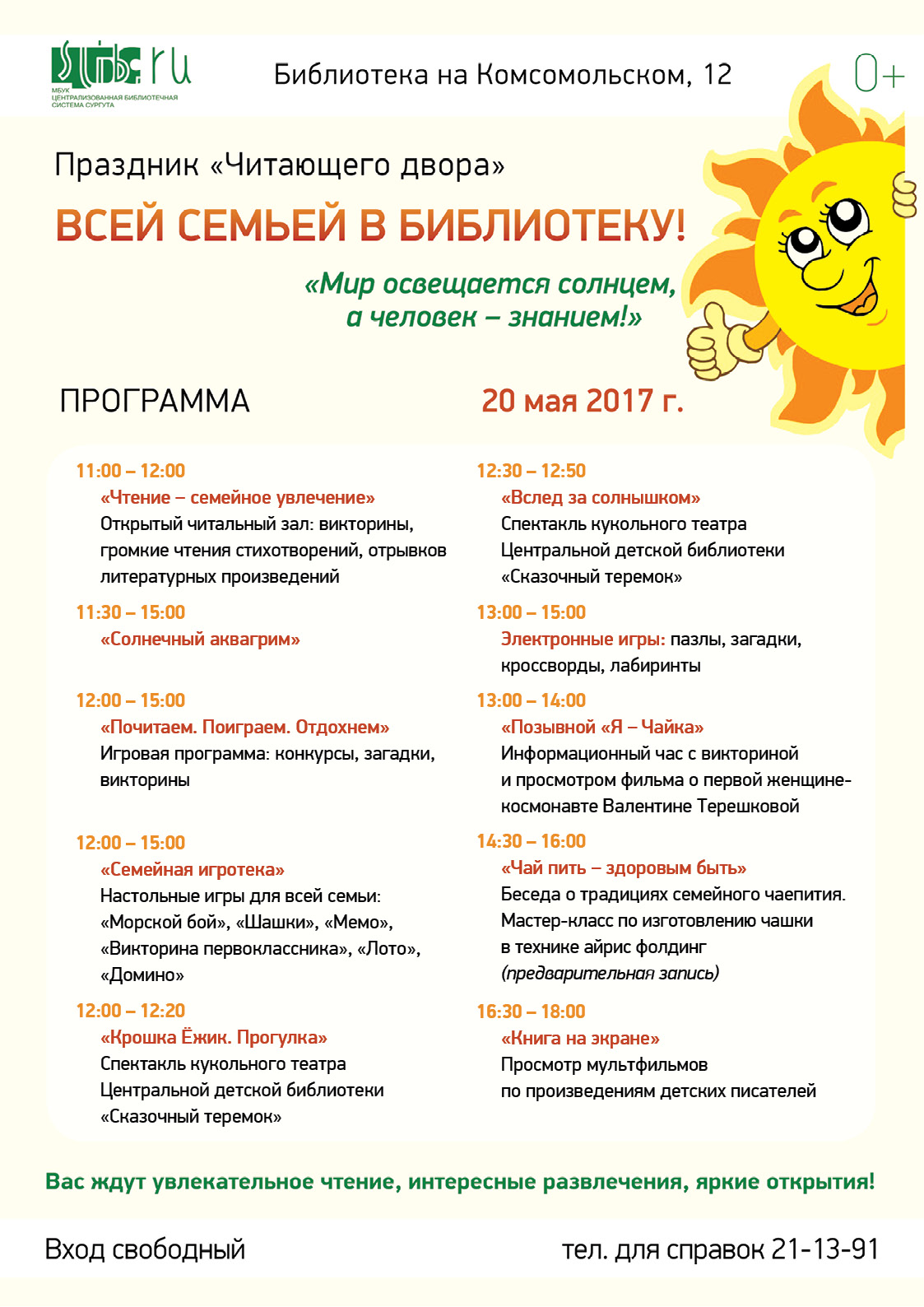 Афиша - Всей семьёй в библиотеку