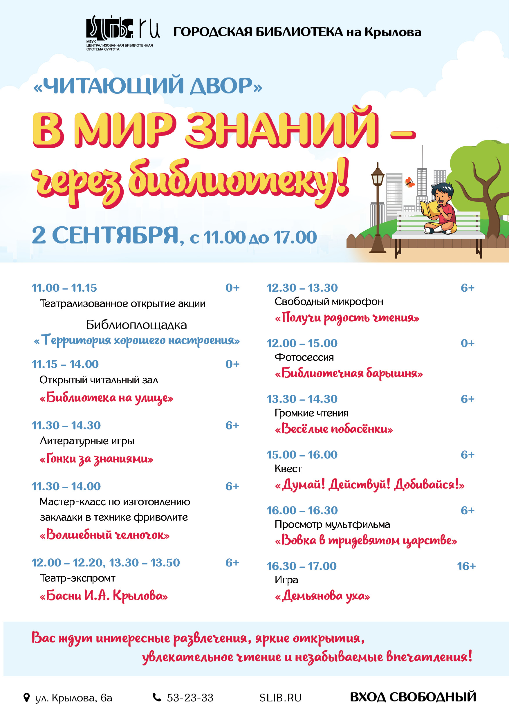 Афиша мероприятий