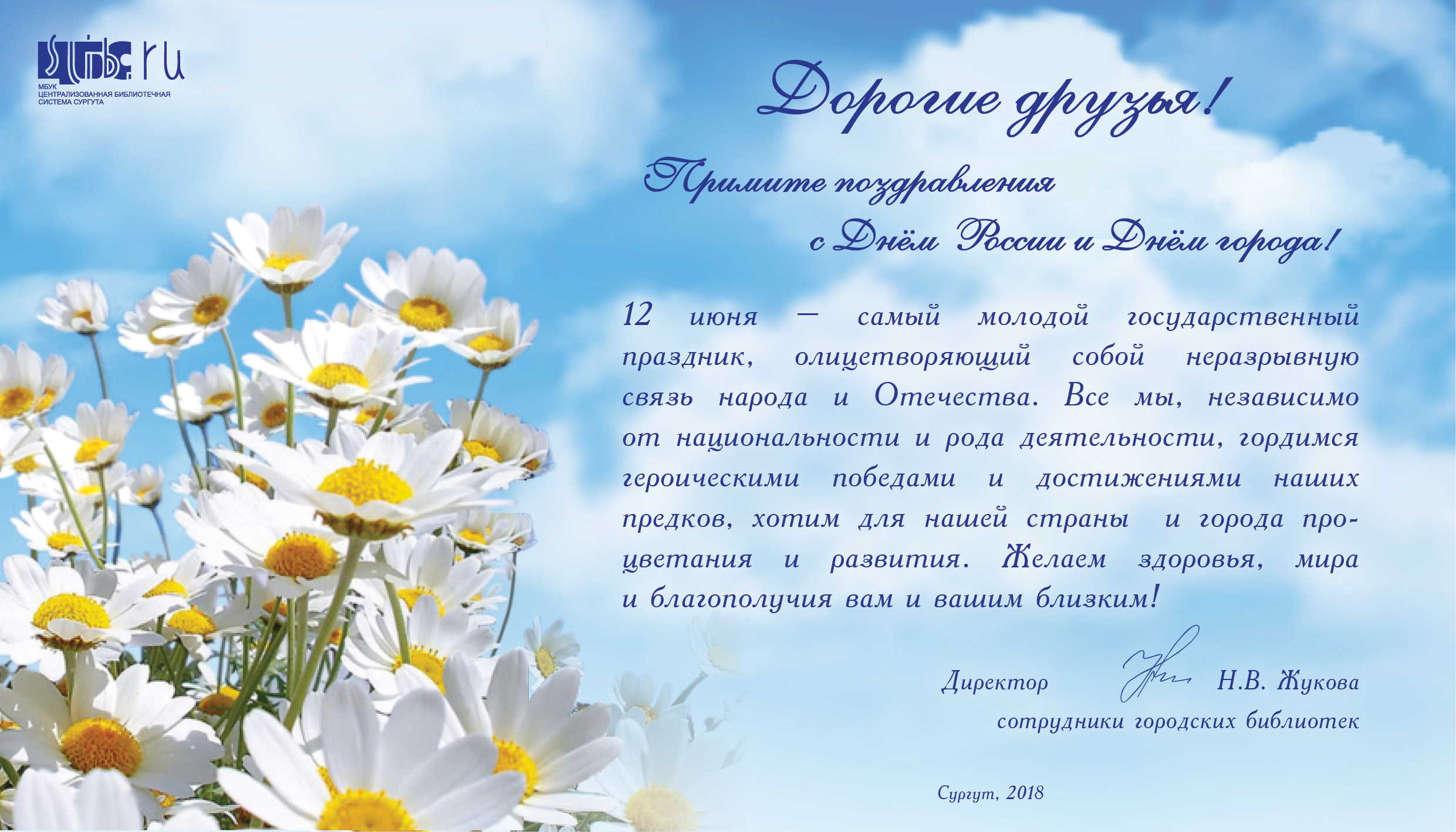 Поздравление с Днем города