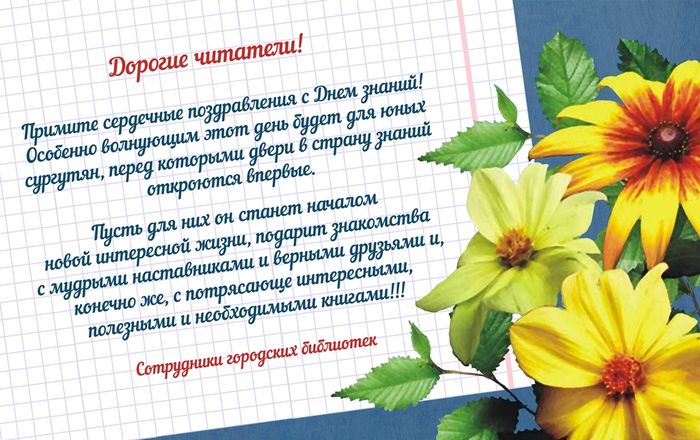 С днем знаний!