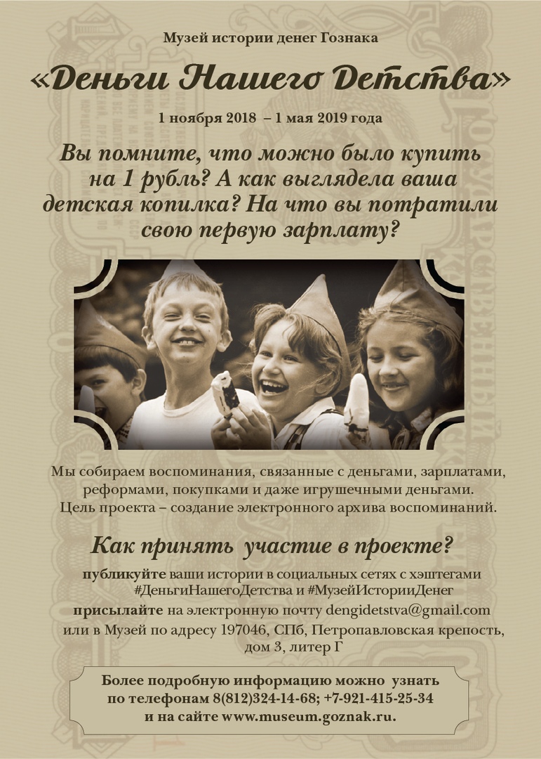 Афиша - Деньги нашего детства