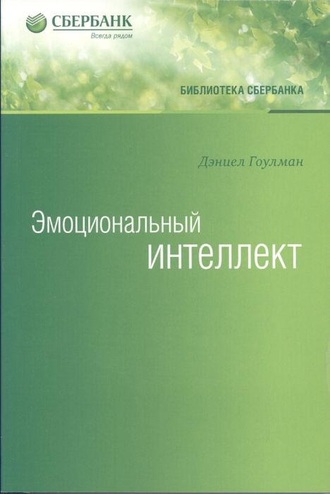 Эмоциональный интеллект
