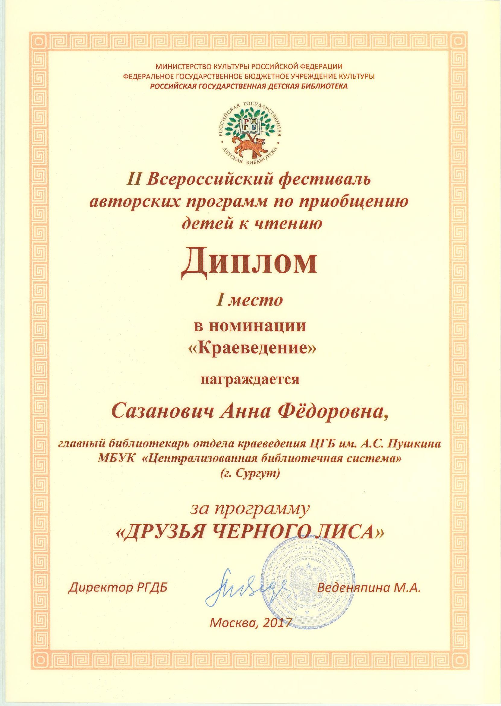 Диплом победителя II Конкурса  авторских программ по приобщению детей к чтению