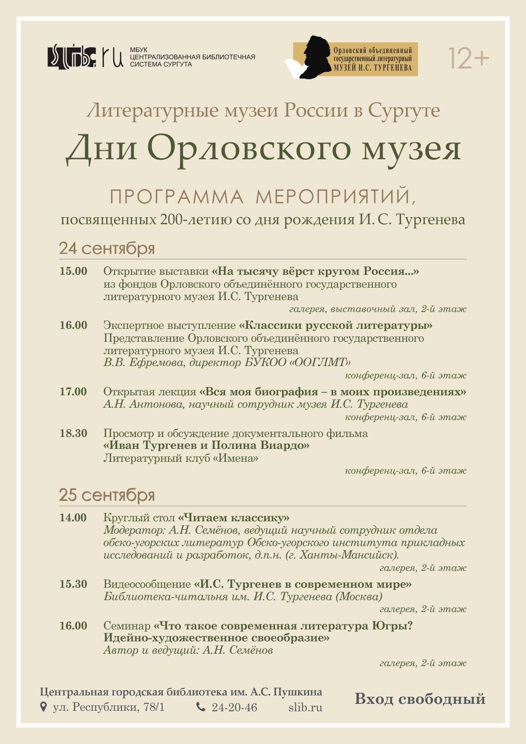 Программа Дни Орловского музея И.С. Тургенева