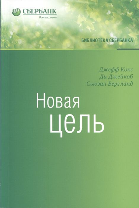 Новая цель
