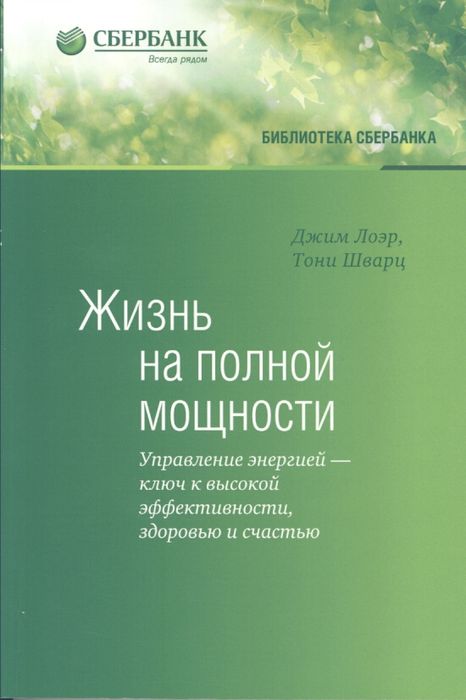 Жизнь на полной мощности