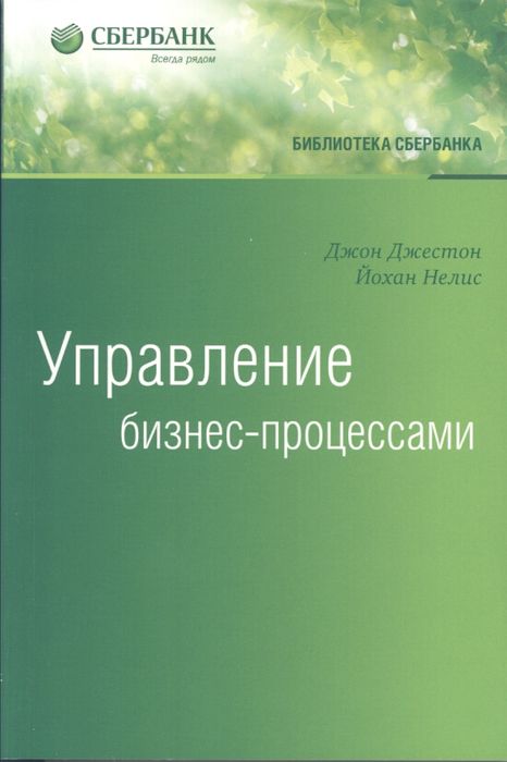 Управление бизнес-процессами