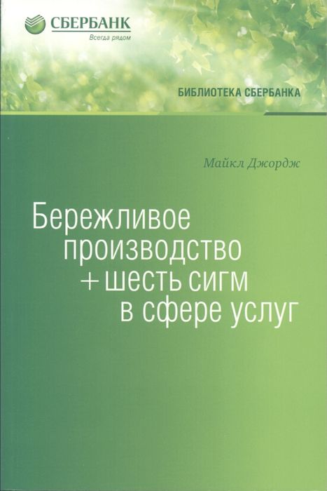 Бережливое производств