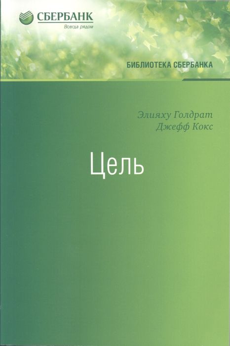 Цель