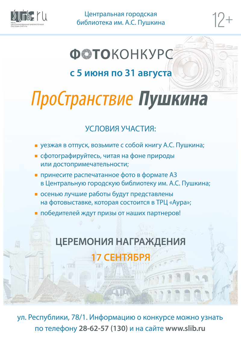 Афиша - Путешествуй с Пушкиным!
