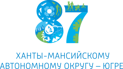 Ханты-Мансийскому автономному округу – Югре исполняется 87 лет