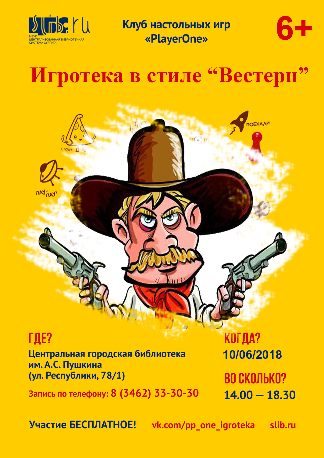 Афиша - Игротека в стиле «Вестерн»