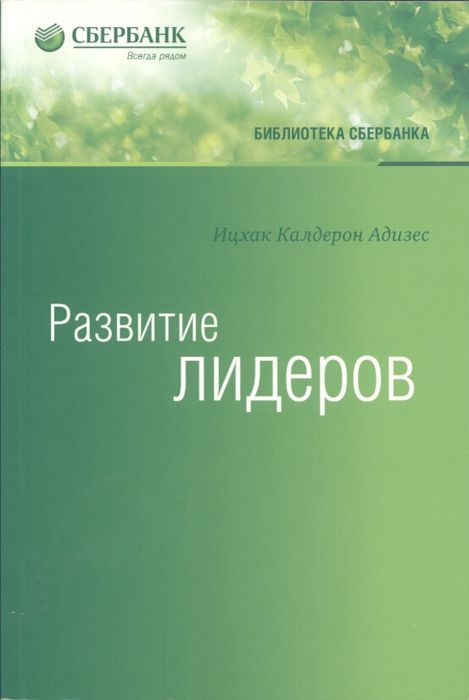 Развитие лидеров