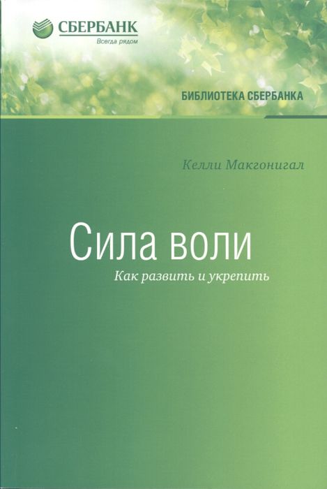 Сила воли