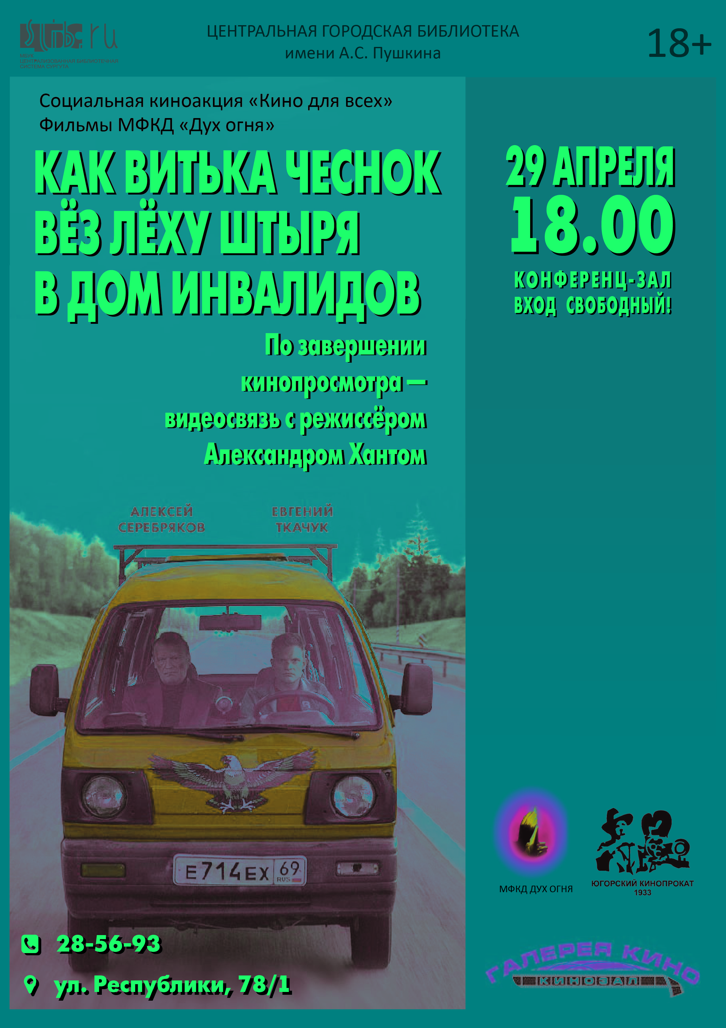 Афиша кинопросмотра