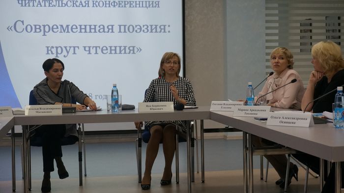 Участники читательской конференции о современной поэзии