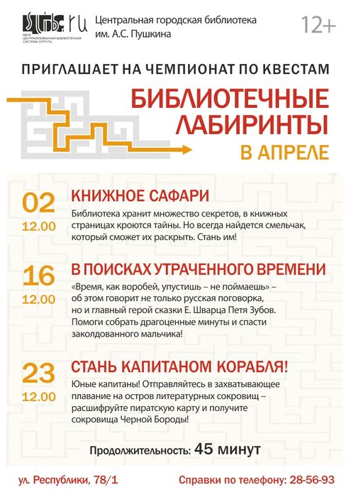 Библиотечные лабиринты