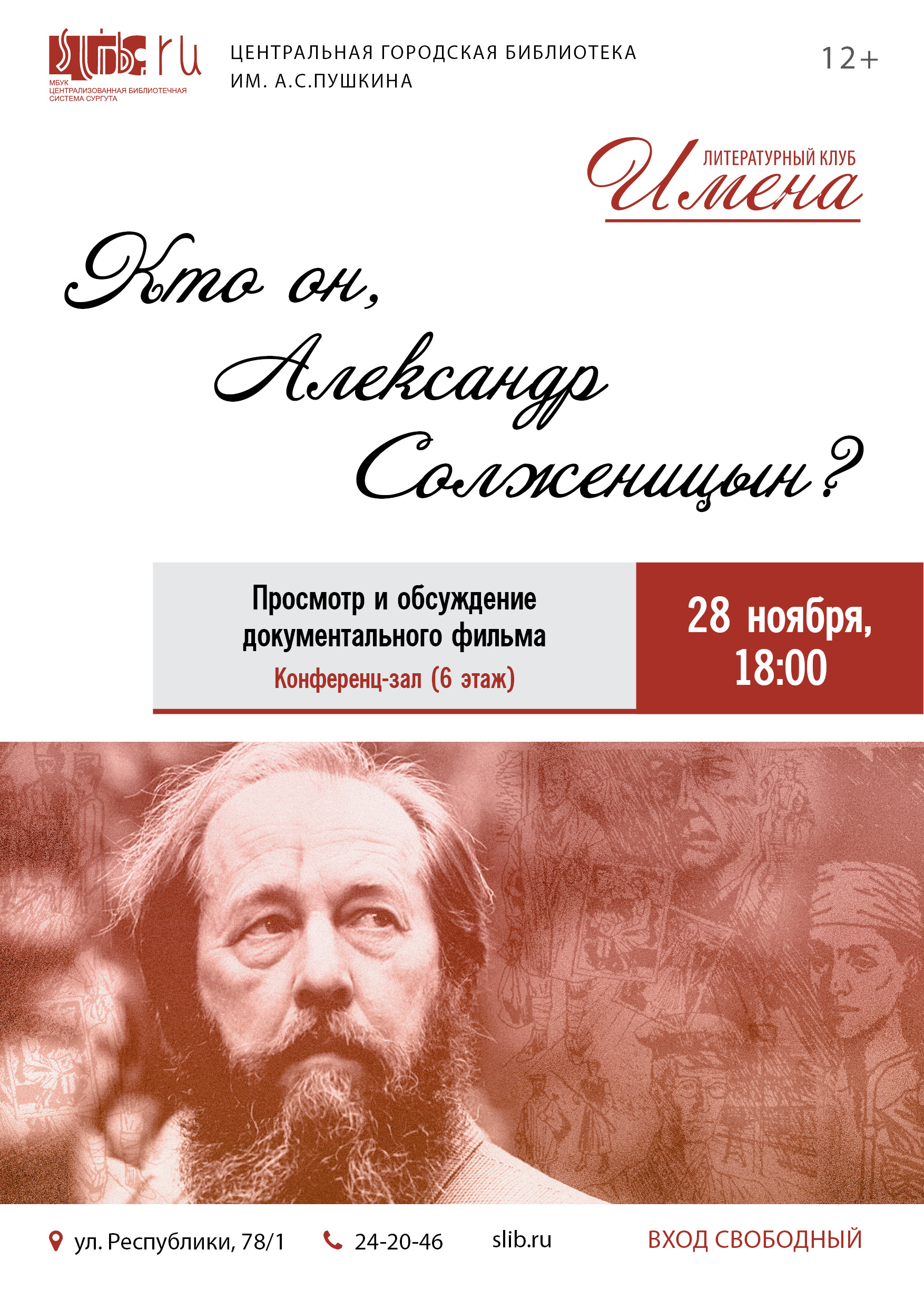 Афиша клуба на ноябрь