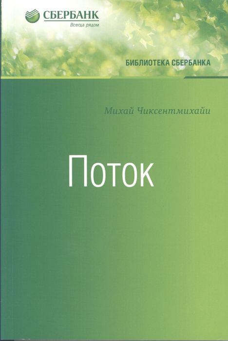 Поток 