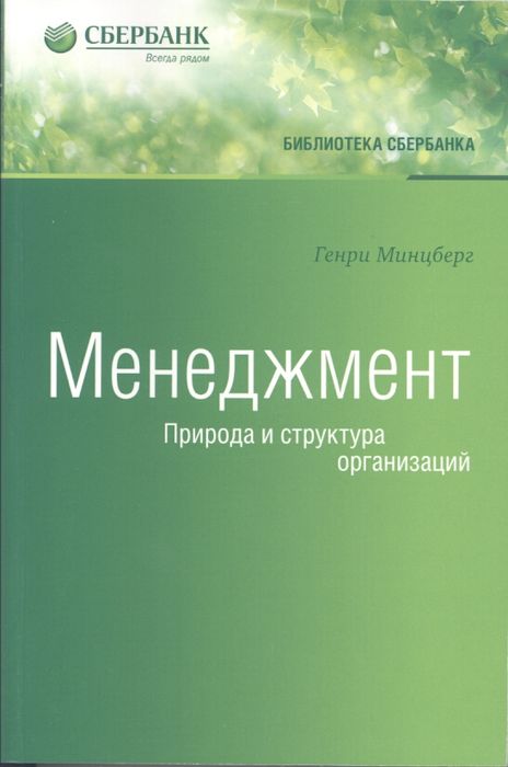 Менеджмент