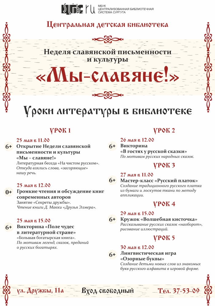 Неделя славянской письменности 