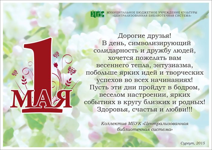 1 мая
