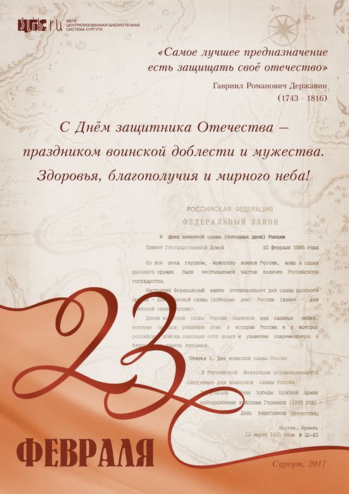 С Днем защитника Отечества