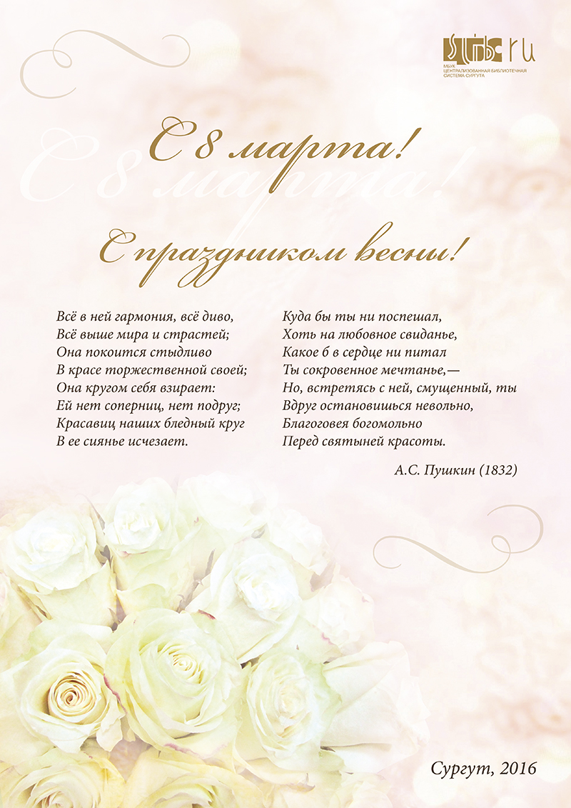 Поздравление с праздником