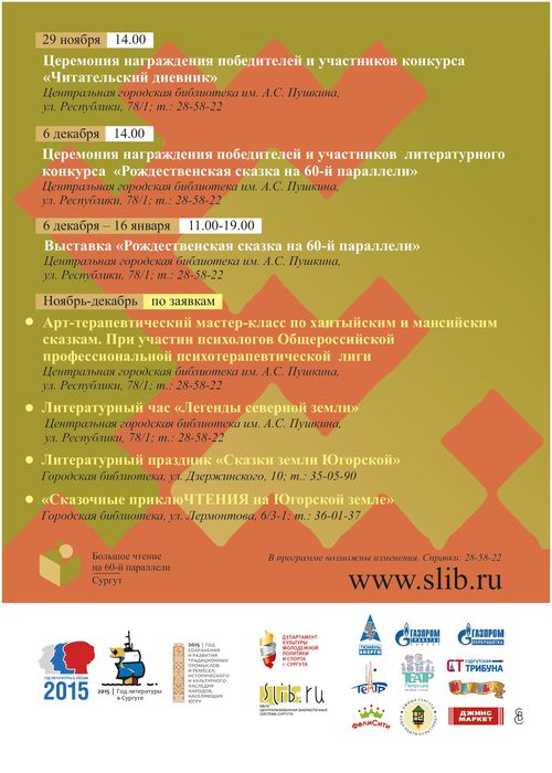 Программа мероприятий 