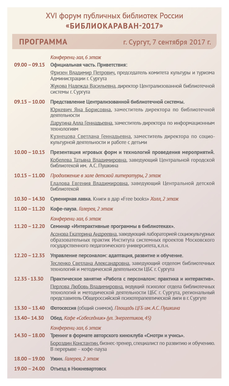 БИБЛИОКАРАВАН — 2017