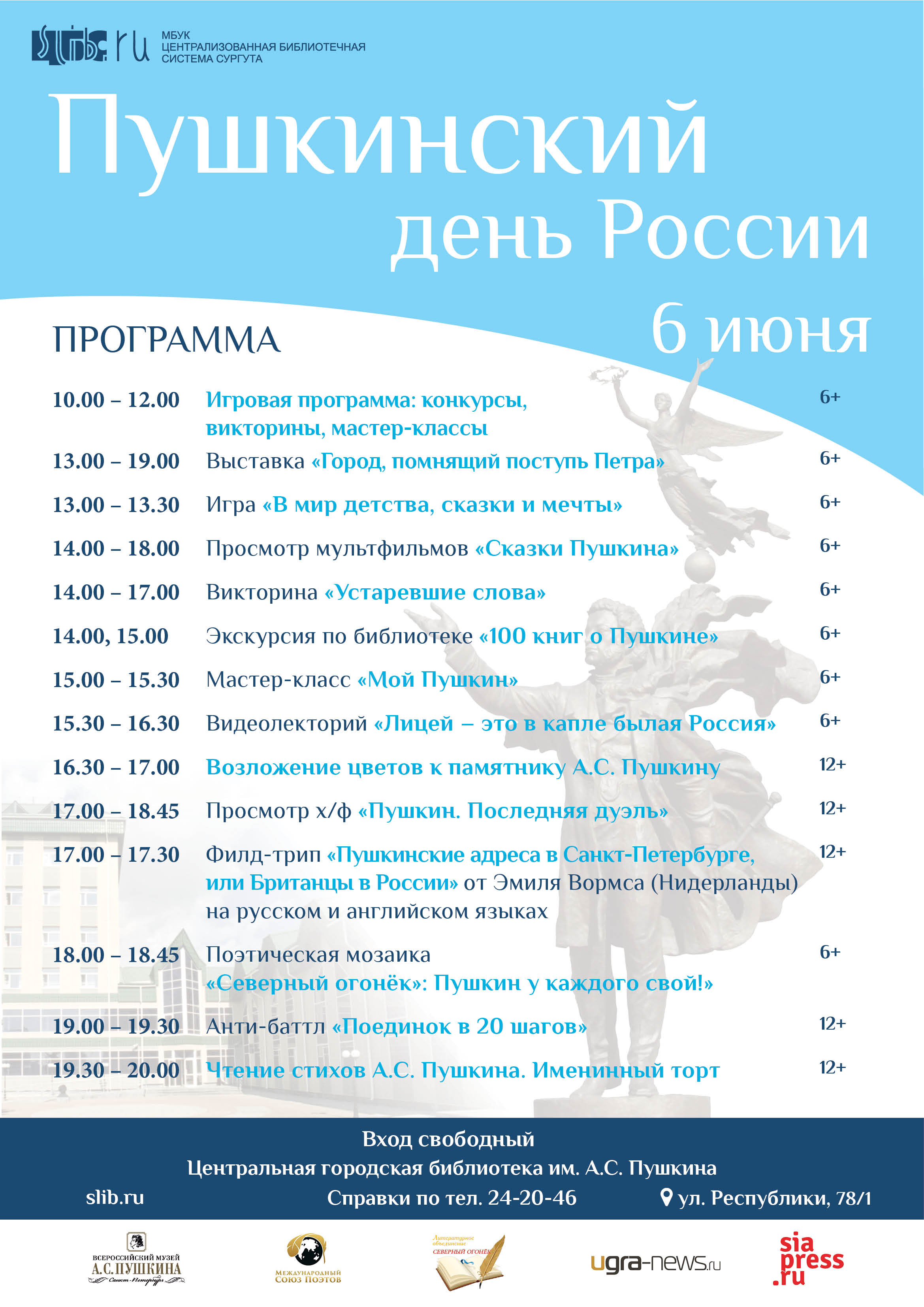 Пушкинский день России-2018