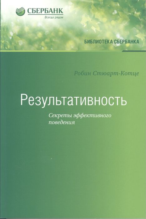 Результативность