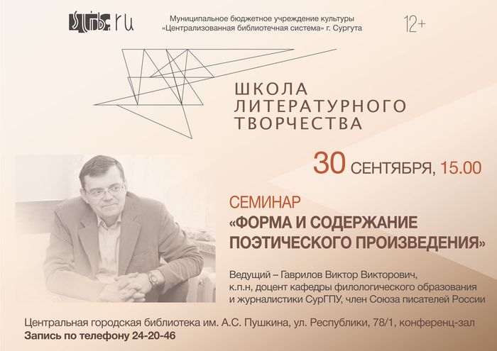 Афиша - Форма и содержание поэтического произведения