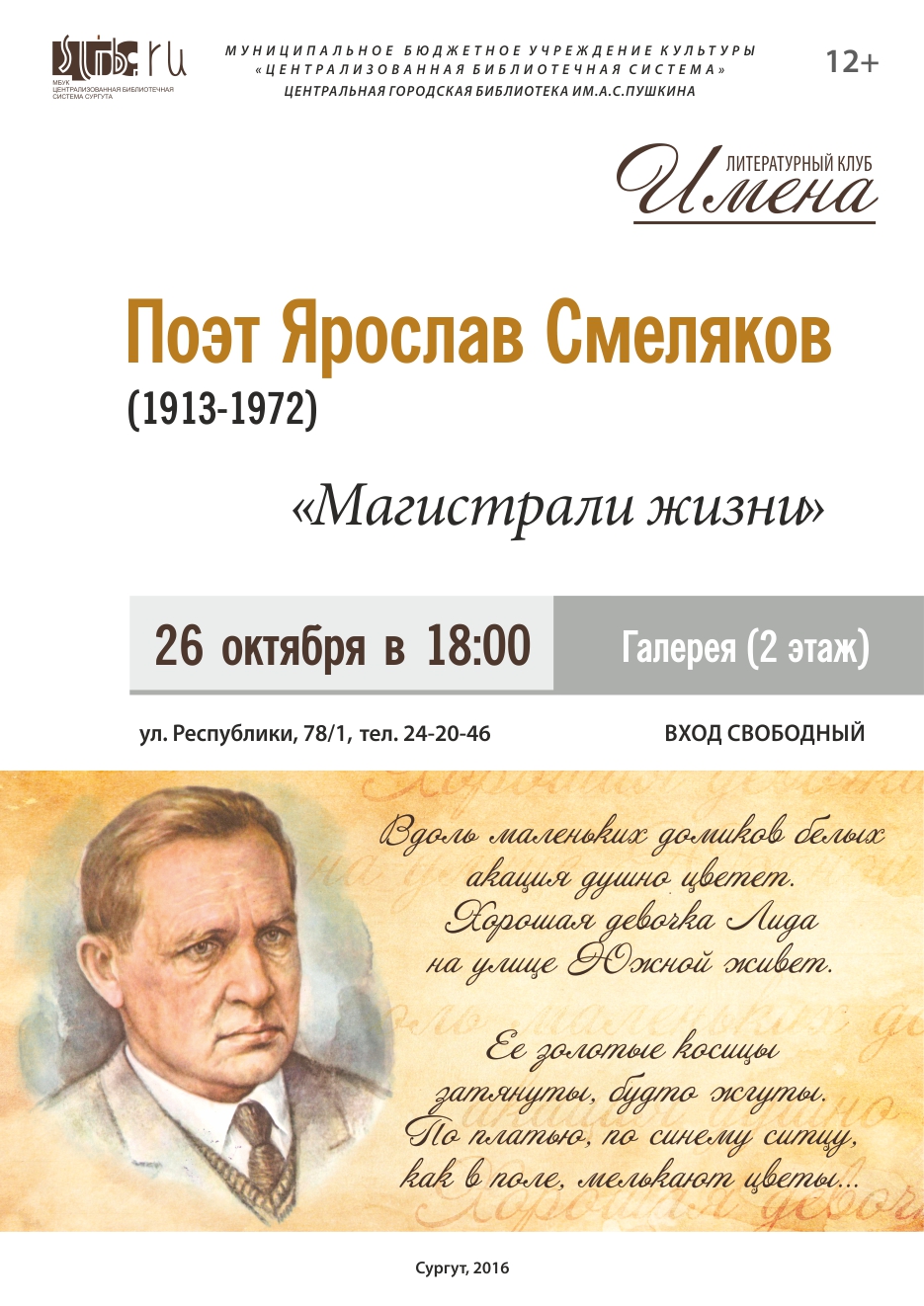 Афиша "Магистрали жизни"