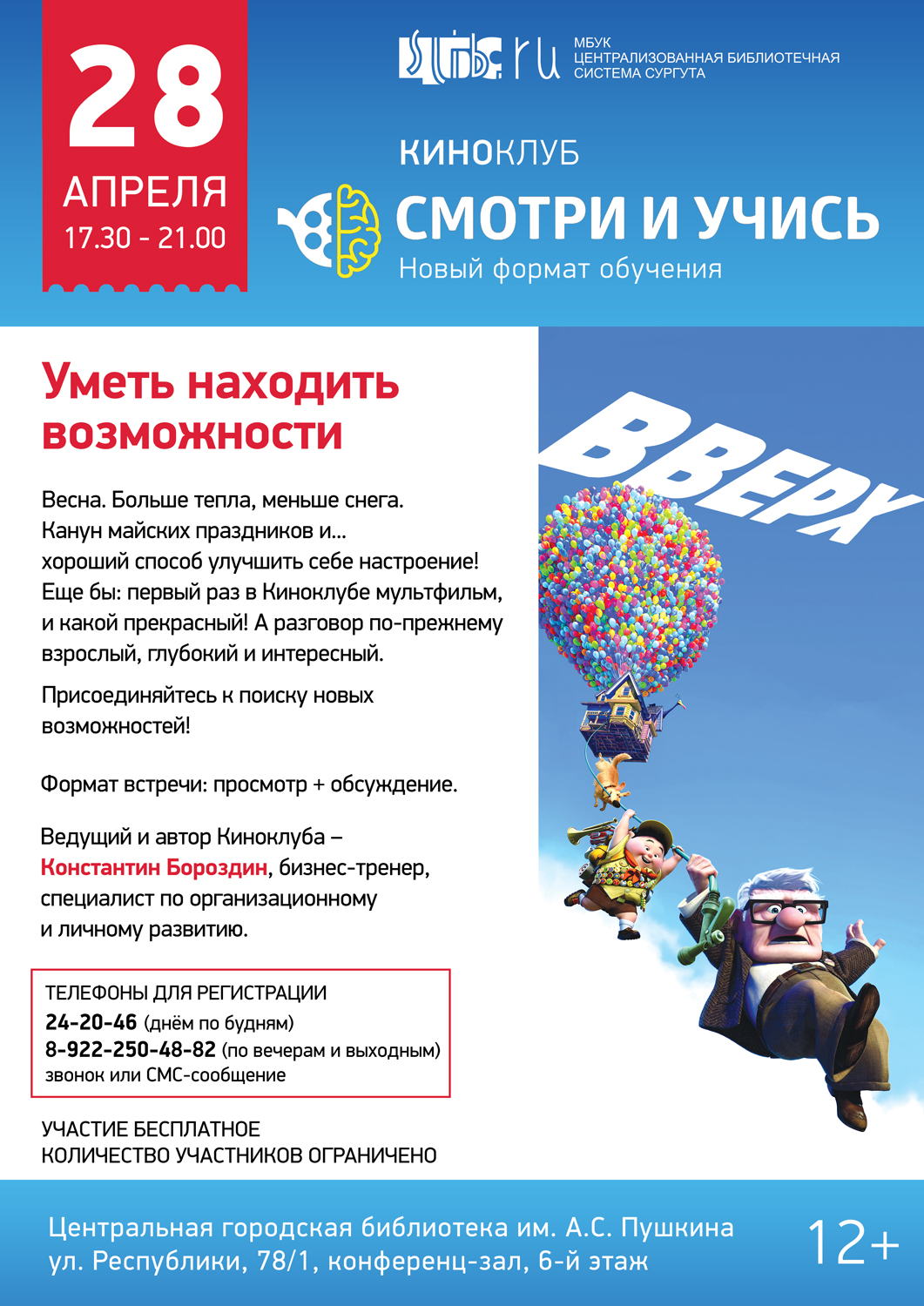 Афиша - Апрельский киноклуб