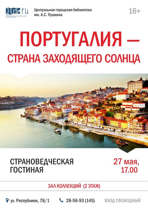 Афиша - Страноведческая гостиная