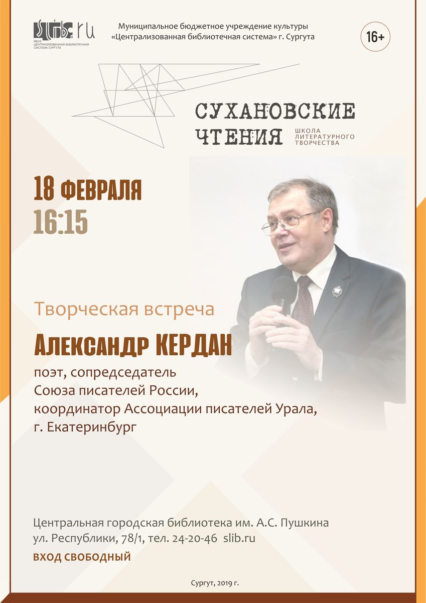 Александр Кердан - афиша